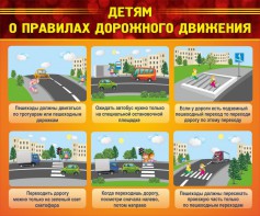 Стенд "Детям о правилах дорожного движения" - fgospostavki.ru - Южно-Сахалинск