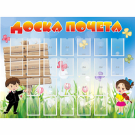 Стенд "Доска почета" - fgospostavki.ru - Южно-Сахалинск