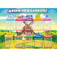 Стенд "Добро пожаловать!" 1.4x1 - fgospostavki.ru - Южно-Сахалинск