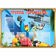 Стенд "Группа Премьера" - fgospostavki.ru - Южно-Сахалинск