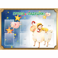 Стенд "Группа Ладушки" - fgospostavki.ru - Южно-Сахалинск