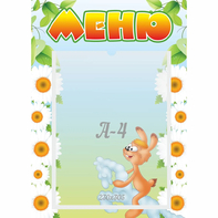 Стенд "Меню" 0.3x0.42 - fgospostavki.ru - Южно-Сахалинск