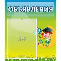 Стенд "Объявления" №6 - fgospostavki.ru - Южно-Сахалинск