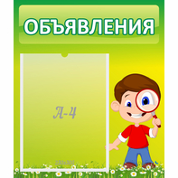 Стенд "Объявления" №7 - fgospostavki.ru - Южно-Сахалинск