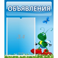 Стенд "Объявления" №15 - fgospostavki.ru - Южно-Сахалинск