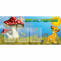 Стенд "Для вас родители!" №19 - fgospostavki.ru - Южно-Сахалинск