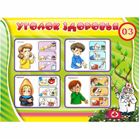 Стенд "Уголок здоровья" 1.2x0.9 - fgospostavki.ru - Южно-Сахалинск