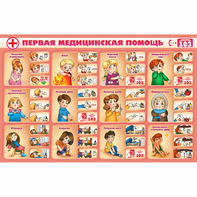 Стенд "Первая помощь" - fgospostavki.ru - Южно-Сахалинск