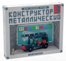 Конструктор металлический для уроков труда Школьный-3 (160 элементов) - fgospostavki.ru - Южно-Сахалинск