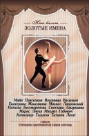 DVD «Откровения балетмейстера Федора Лопухова» - fgospostavki.ru - Южно-Сахалинск