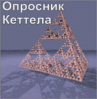Комплект методик для диагностики структуры личности Р. Кеттела комплект для группового тестирования - fgospostavki.ru - Южно-Сахалинск