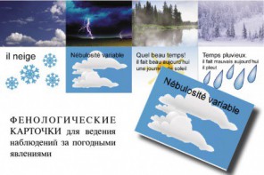 LE TEMPS. Комплект "Время" на французском языке - fgospostavki.ru - Южно-Сахалинск
