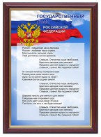 Гимн России - fgospostavki.ru - Южно-Сахалинск