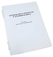 Пособие для слабовидящих - Меры веса - fgospostavki.ru - Южно-Сахалинск
