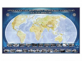 Интерактивный электрифицированный стенд "Хронология мировых военных событий ХХ-ХХI веков" - fgospostavki.ru - Южно-Сахалинск
