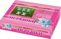 Счетный материал на магнитах "Игрушки" - fgospostavki.ru - Южно-Сахалинск