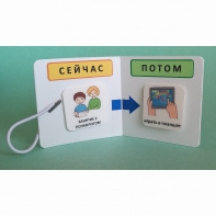 Карманный планшет "СЕЙЧАС - ПОТОМ" - fgospostavki.ru - Южно-Сахалинск