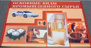 Коллекция "Основные виды промышленного сырья" - fgospostavki.ru - Южно-Сахалинск