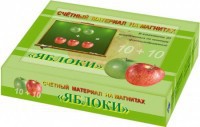 Счетный материал на магнитах "Яблоки" - fgospostavki.ru - Южно-Сахалинск