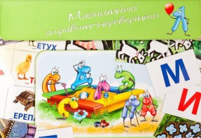 Магнитный алфавит-перевертыш "Волк и семеро козлят" - fgospostavki.ru - Южно-Сахалинск