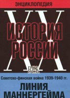DVD "Мультимедийная энциклопедия «История России. ХХ век». Советско - финская война 1939 - 1940 гг. Линия Маннергейма - fgospostavki.ru - Южно-Сахалинск
