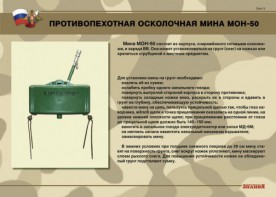 Комплект плакатов "Противопехотные и противотанковые мины" - fgospostavki.ru - Южно-Сахалинск