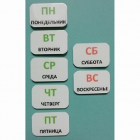 Набор карточек "Дни недели" - fgospostavki.ru - Южно-Сахалинск