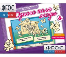 Одного поля ягоды - fgospostavki.ru - Южно-Сахалинск