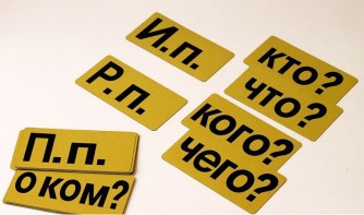 Набор магнитных карточек "Падежи" (фон жёлтый) - fgospostavki.ru - Южно-Сахалинск