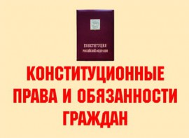 Комплект плакатов "Конституционные права и обязанности граждан" - fgospostavki.ru - Южно-Сахалинск