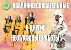 Комплект плакатов "Аварийно-спасательные и другие неотложные работы (АСДНР)" - fgospostavki.ru - Южно-Сахалинск