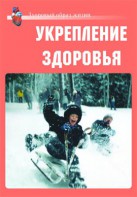 Комплект плакатов "Здоровый образ жизни. Укрепление здоровья" - fgospostavki.ru - Южно-Сахалинск