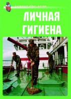 Комплект плакатов "Здоровый образ жизни. Личная гигиена" - fgospostavki.ru - Южно-Сахалинск