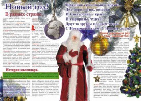 Стенгазета "Новый год" - fgospostavki.ru - Южно-Сахалинск