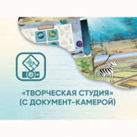 Программное обеспечение «Творческая студия» (с документ-камерой) - fgospostavki.ru - Южно-Сахалинск