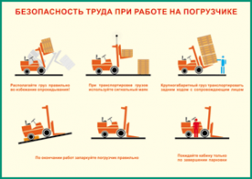 Таблица "Безопасность труда при работе на погрузчике" (100х140 сантиметров, винил) - fgospostavki.ru - Южно-Сахалинск