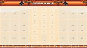 Стенд "Визитка школы" - fgospostavki.ru - Южно-Сахалинск
