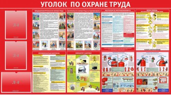 Стенд "Уголок по охране труда" - fgospostavki.ru - Южно-Сахалинск