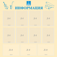 Стенд "Информация" Вариант 15 - fgospostavki.ru - Южно-Сахалинск