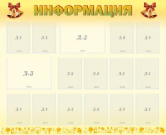 Стенд "Информация" Вариант 16 - fgospostavki.ru - Южно-Сахалинск