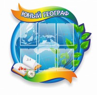 Стенд резной "Юный географ" Вариант 2 - fgospostavki.ru - Южно-Сахалинск