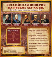 Стенд "Российская Империя" - fgospostavki.ru - Южно-Сахалинск