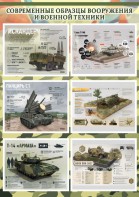 Стенд "Современные образцы вооружения РФ" Вариант 1 - fgospostavki.ru - Южно-Сахалинск