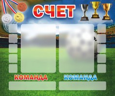 Стенд "Счет" - fgospostavki.ru - Южно-Сахалинск