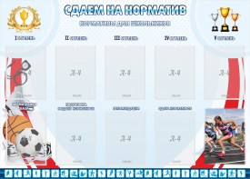 Стенд "Сдаем на норматив" Вариант 2 - fgospostavki.ru - Южно-Сахалинск