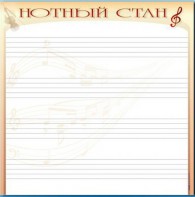 Доска магнитно-маркерная "Нотный стан" - fgospostavki.ru - Южно-Сахалинск