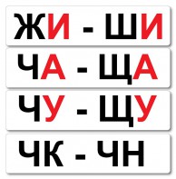 Набор магнитных карточек "Жи-Ши" - fgospostavki.ru - Южно-Сахалинск