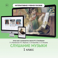 Слушание музыки. 1 класс - fgospostavki.ru - Южно-Сахалинск