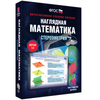 Наглядная математика. Стереометрия - fgospostavki.ru - Южно-Сахалинск