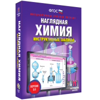 Наглядная химия. Инструктивные таблицы - fgospostavki.ru - Южно-Сахалинск